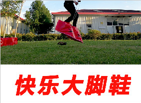 趣味運動會道具快樂大腳鞋兒童體智能游戲道具腳踏實地團